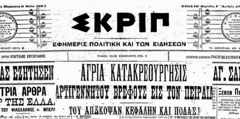 Χανιά: Σκότωσε, τεμάχισε και έβρασε το εγγόνι της – Το ανατριχιαστικό έγκλημα που πάγωσε την Ελλάδα (εικόνες)